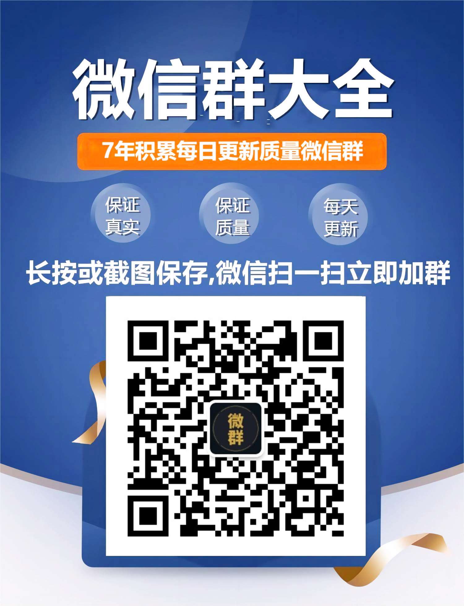 微信群图片